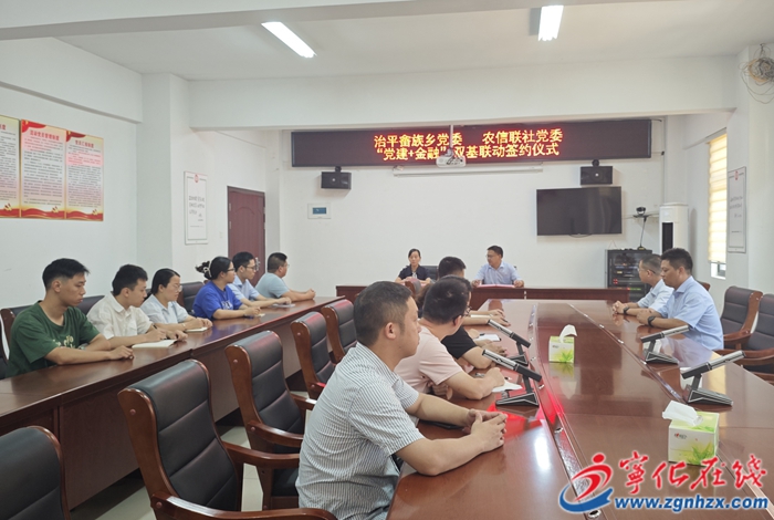 治平畬族鄉：“黨建+金融”雙基聯動，助力鄉村振興