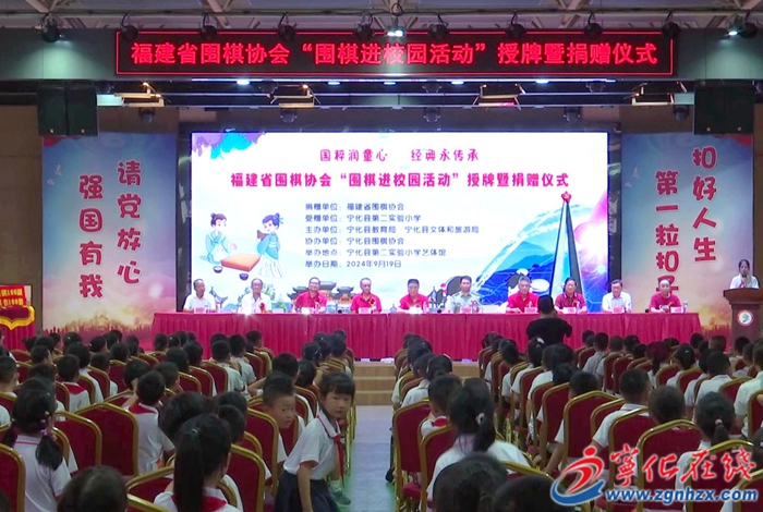 福建省圍棋協(xié)會(huì)“圍棋進(jìn)校園活動(dòng)”走進(jìn)寧化