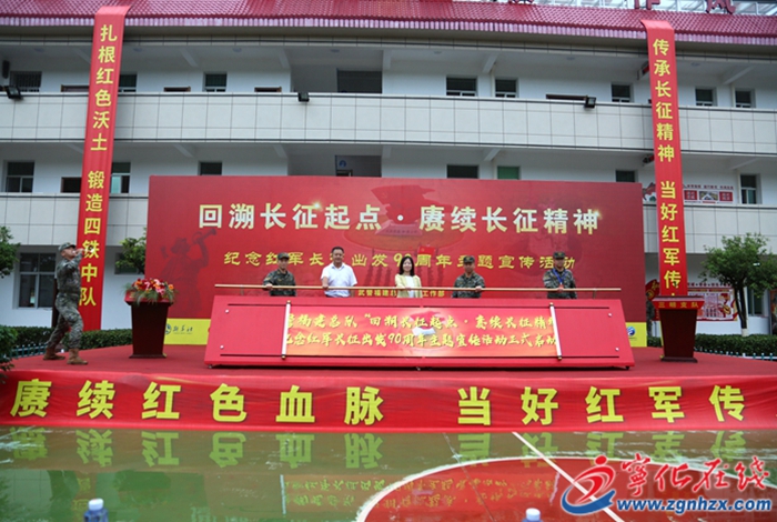 武警福建總隊(duì)紀(jì)念紅軍長(zhǎng)征出發(fā)90周年主題宣傳活動(dòng)在寧化啟動(dòng)