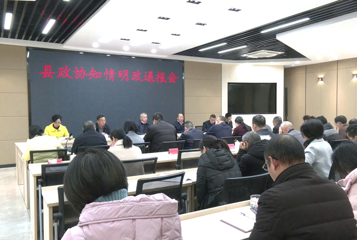 寧化縣召開政協知情明政通報會