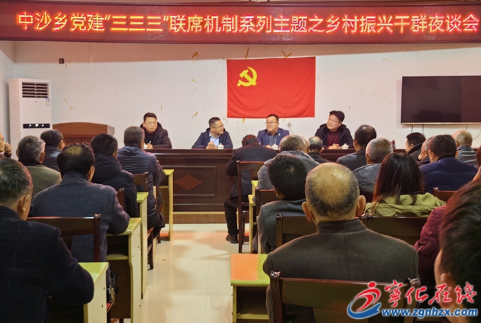 中沙鄉(xiāng)：“干群夜談會”激發(fā)鄉(xiāng)村振興“新動能”