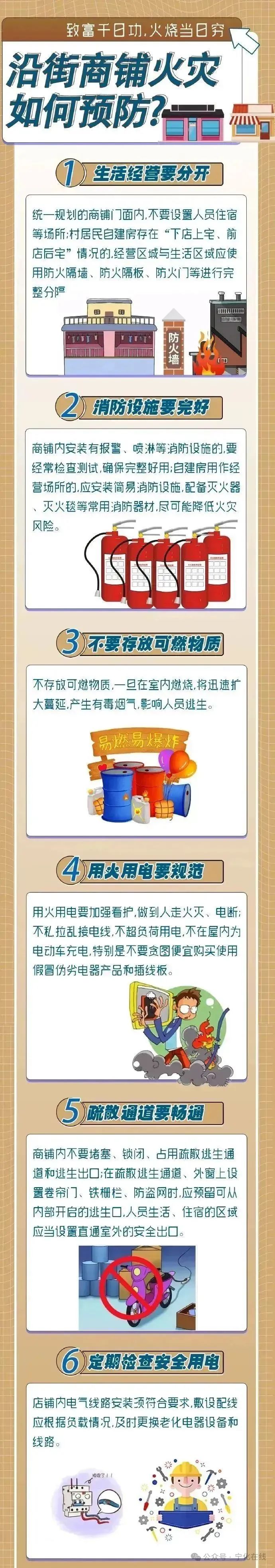 年關(guān)將至，寧化消防溫馨提示：這些消防安全你一定要注意！