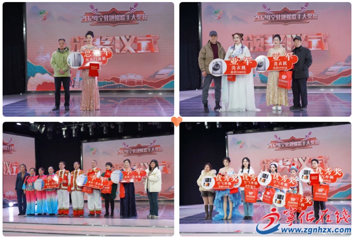 “唱給‘寧’聽”2024寧化融媒歌手大獎賽總決賽圓滿完成