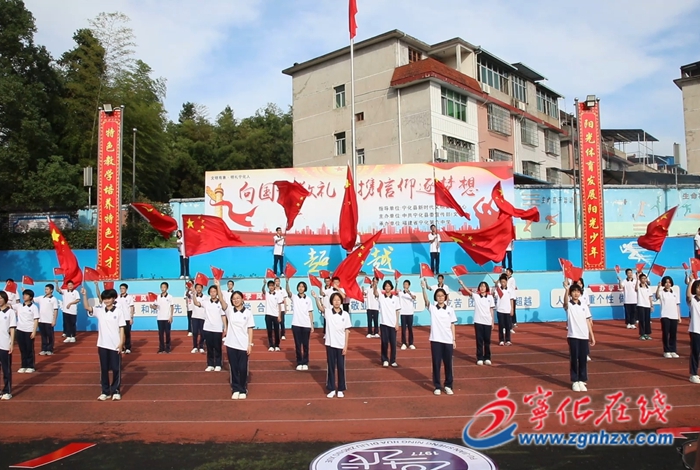 寧化舉行“向國旗敬禮 攜信仰逐夢想”主題教育實踐活動