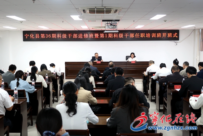 寧化縣第36期科級干部進修班暨第1期科級干部任職培訓班開班
