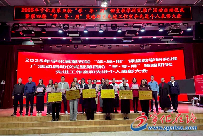 寧化縣啟動第五輪“學?導?用”課改 繪就縣域教育高質量發展新藍圖
