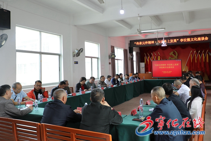 寧化縣開展“傳承元仲精神·共話泉上發展”李世熊文化座談會
