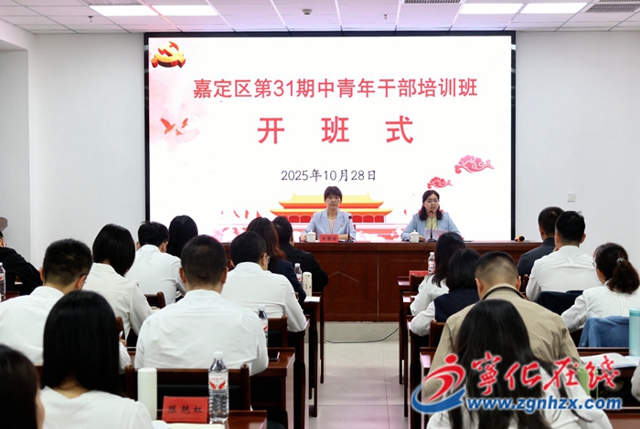 上海市嘉定區第31期中青年干部培訓班在寧化縣委黨校開班