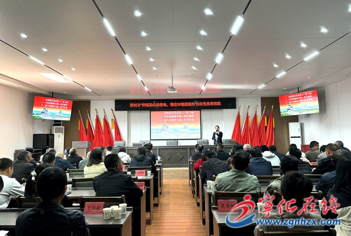 濟村鄉舉辦2025年農村黨員培訓班