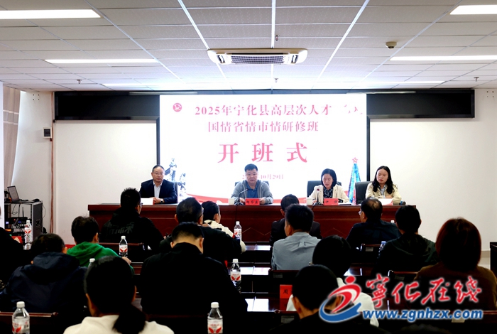 寧化縣舉辦高層次人才國情省情市情研修班