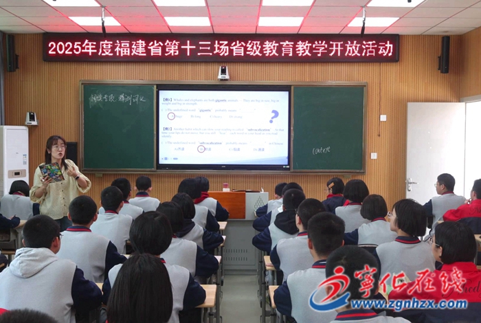 福建省省級(jí)教育教學(xué)開放活動(dòng)在寧化舉行