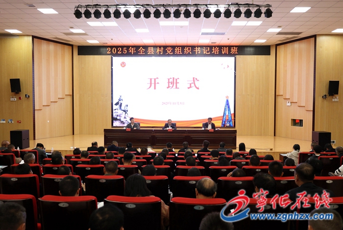 寧化縣2025年村黨組織書記培訓(xùn)班開班
