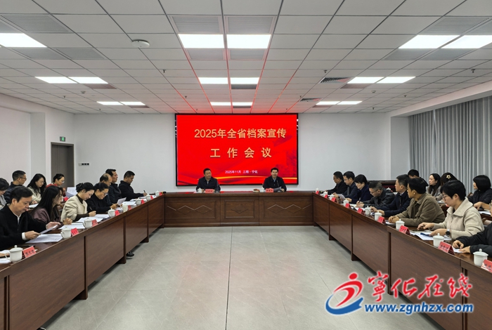 全省檔案宣傳工作會議在寧化召開