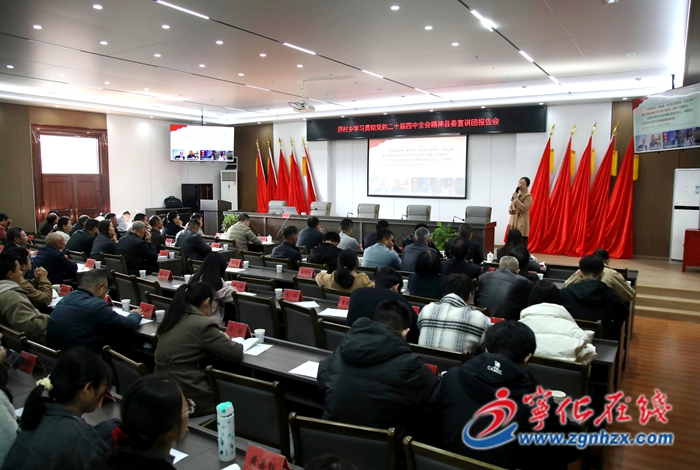 學(xué)習(xí)貫徹黨的二十屆四中全會(huì)精神縣委宣講團(tuán)赴濟(jì)村鄉(xiāng)宣講