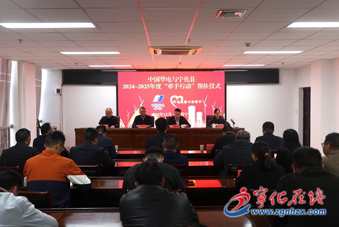 寧化:華電公益牽手 賦能鄉(xiāng)村振興