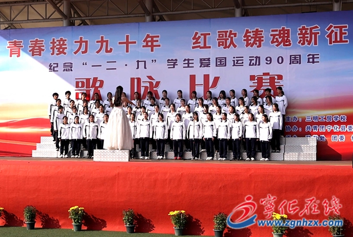 三明工貿學校開展紀念“一二·九”學生愛國運動90周年歌詠比賽