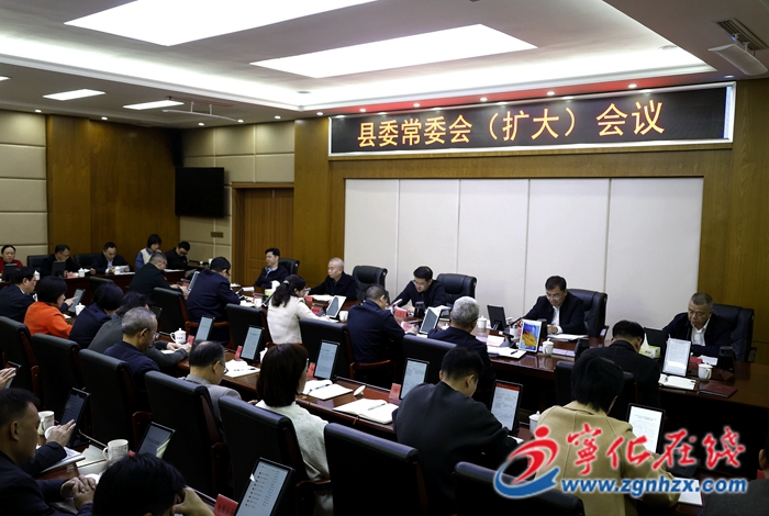 寧化縣委常委會（擴大）會議召開