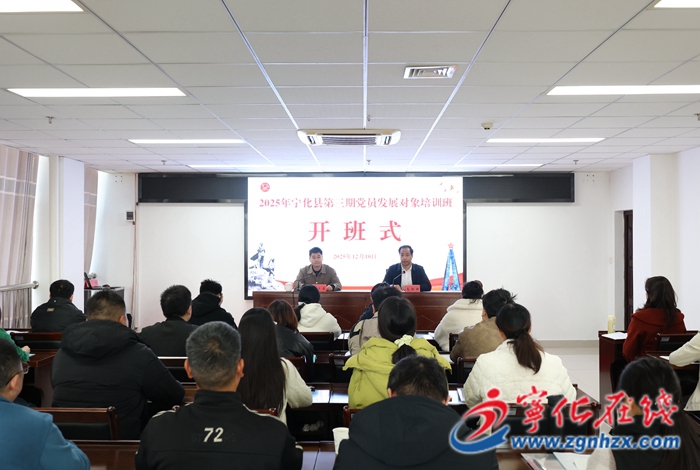 寧化縣第三期黨員發展對象培訓班開班