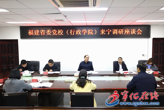福建省委黨校（行政學院）調研組來寧化調研