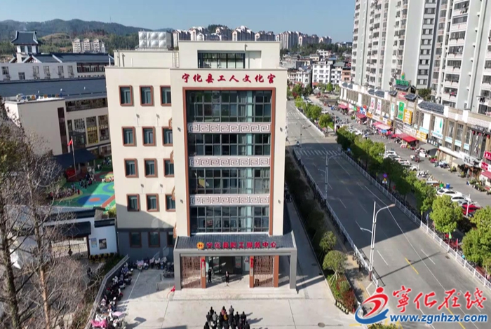 寧化:工人文化宮正式揭牌,開啟職工文化生活新篇章