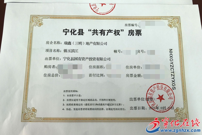 寧化開出首張“共有產(chǎn)權(quán)”房票