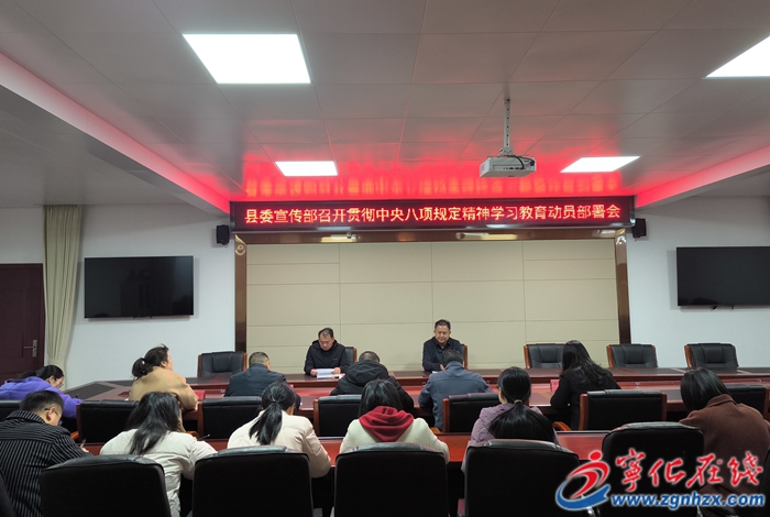 寧化：扎實推動深入貫徹中央八項規定精神學習教育有序開展