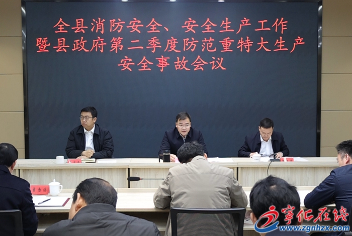 寧化召開消防安全 安全生產(chǎn)工作會(huì)議