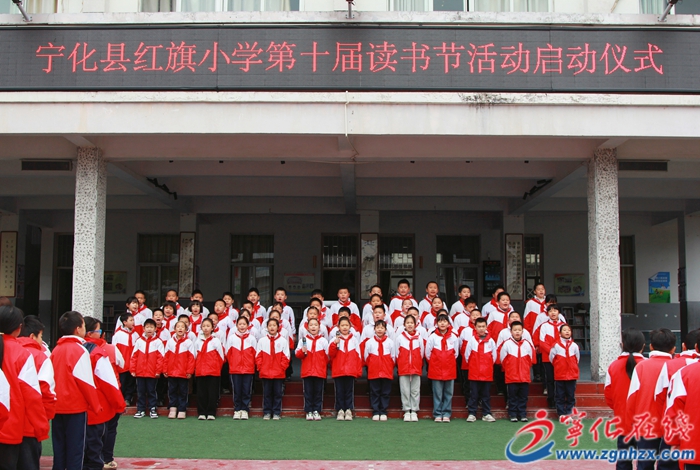 書香致遠(yuǎn)！寧化縣紅旗小學(xué)第十屆讀書節(jié)活動(dòng)啟動(dòng)