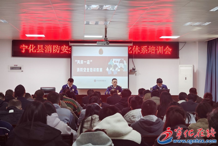 寧化縣召開消防安全生產監(jiān)管標準化體系培訓會