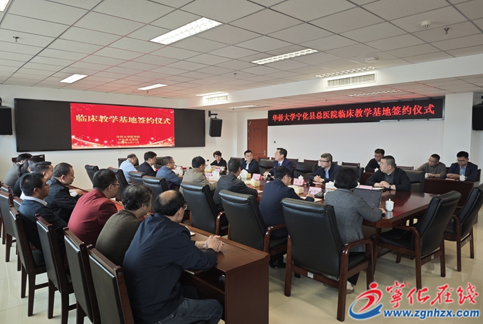 華僑大學寧化縣總醫院臨床教學基地簽約儀式在我縣舉行