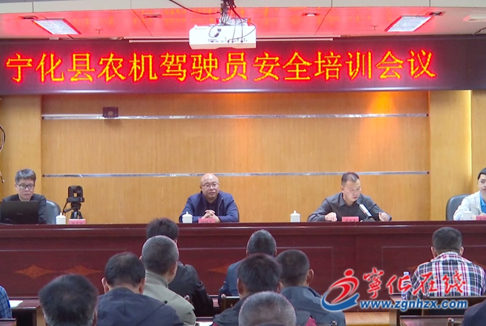 寧化：開展農機駕駛員安全培訓 筑牢安全生產防線