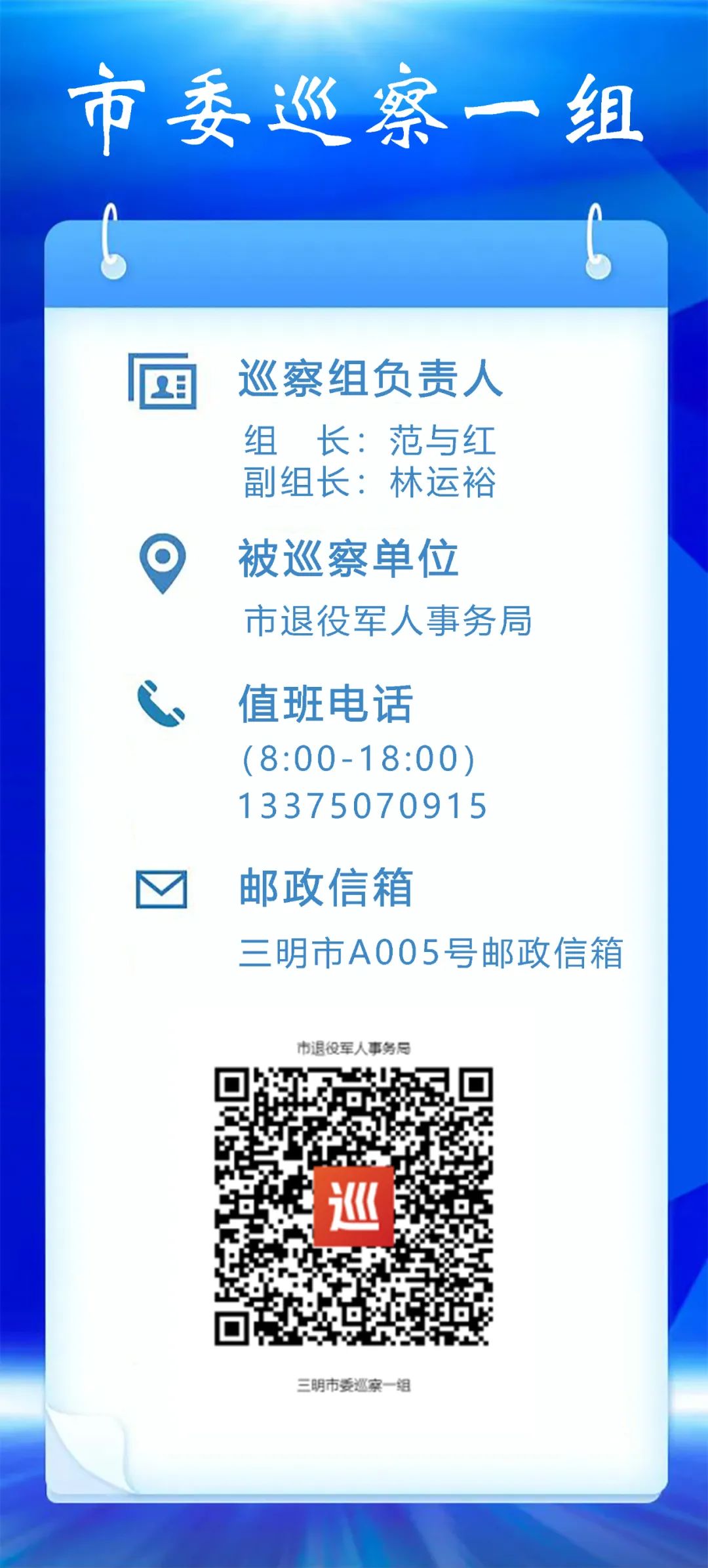 十屆市委第八輪第一批巡察完成進駐