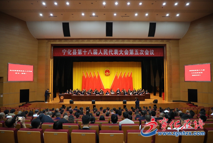 寧化縣第十八屆人民代表大會第五次會議召開第二次全體會議  謝錦山同志當選為寧化縣人民政府縣長