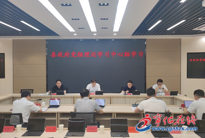 寧化縣政府黨組理論學習中心組學習會召開
