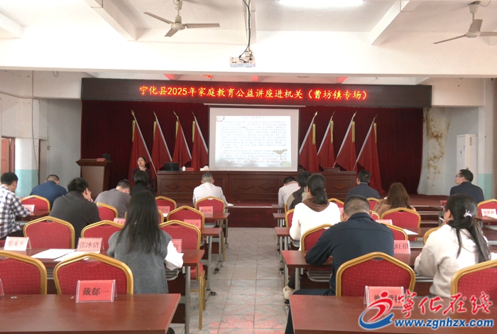 寧化縣家庭教育公益講座“五進(jìn)”活動走進(jìn)曹坊鎮(zhèn)