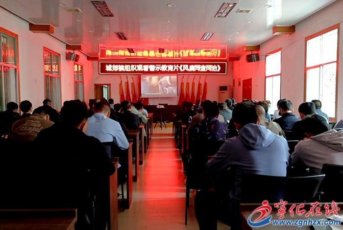 城郊鎮召開深入貫徹中央八項規定精神學習教育會