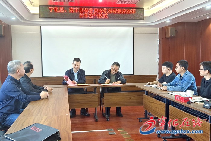 寧化、南豐兩縣林業局簽訂深化林改合作協議