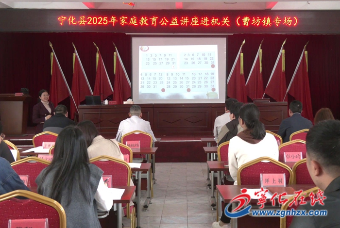 寧化縣2025年家庭教育公益講座“五進(jìn)”活動(dòng)走進(jìn)曹坊鎮(zhèn)