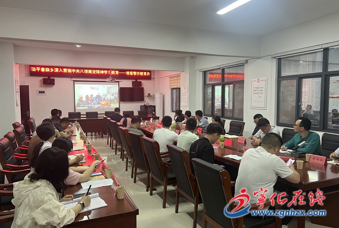 治平畬族鄉組織觀看深入貫徹中央八項規定精神學習教育專題警示教育片