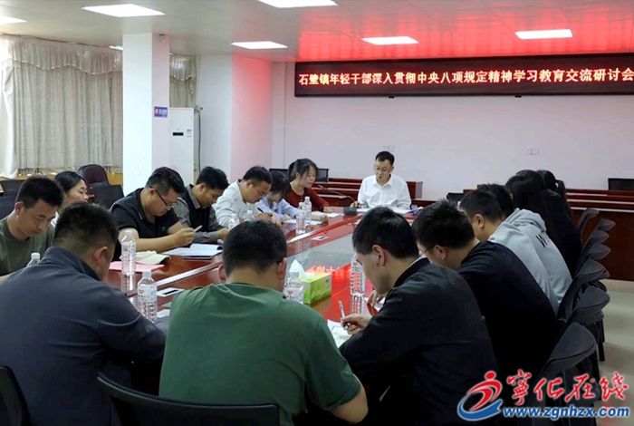 石壁鎮(zhèn)：持續(xù)深化年輕干部廉政教育