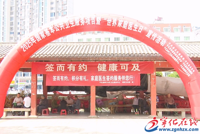 寧化：開展“世界家庭醫(yī)生日”宣傳活動(dòng)