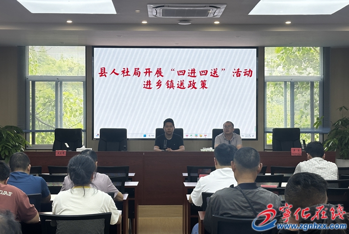 寧化縣人社局開展“四進四送”活動深入企業送服務