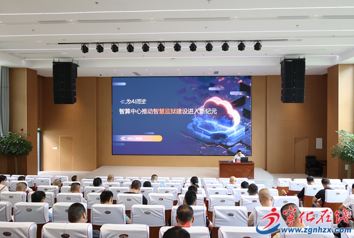 福建省監獄系統信息裝備業務培訓班在寧化舉辦