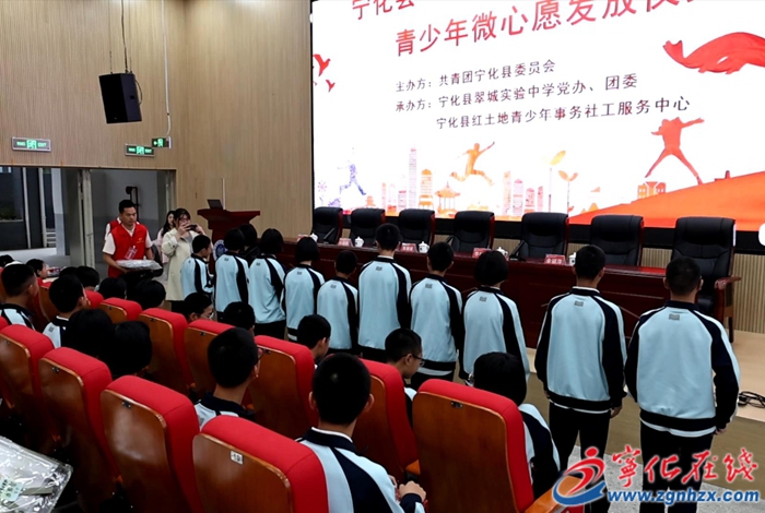 寧化舉辦青少年微心愿發(fā)放儀式
