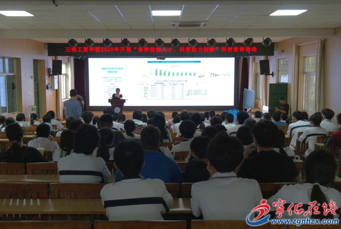 寧化縣科協(xié)開展科普進(jìn)校園活動(dòng)