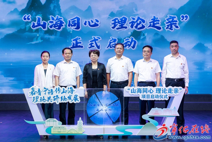 滬寧:“理論一家親” 共續山海情