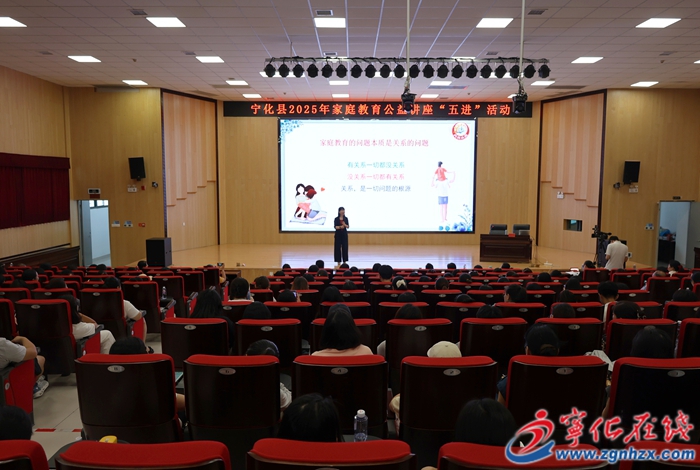 寧化開展2025年家庭教育公益講座“五進”活動