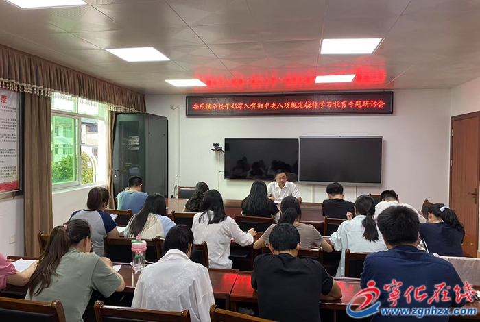 安樂鎮開展年輕干部深入貫徹中央八項規定精神學習教育專題研討