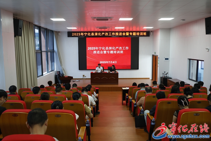 寧化舉辦深化產改工作推進會暨專題培訓班