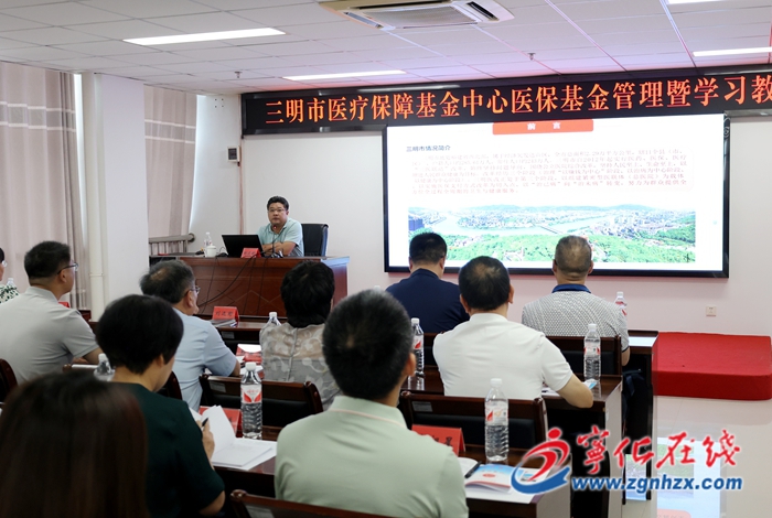 三明市醫(yī)療保障基金中心醫(yī)保基金管理暨學(xué)習(xí)教育培訓(xùn)班在寧化舉辦